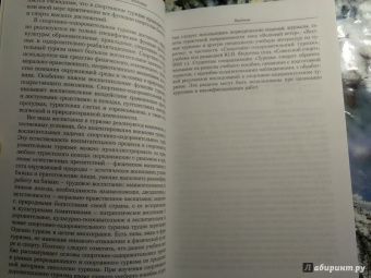 Федотов, Линчевский: Типология и психология туризма. Учебное пособие
