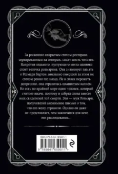 Агата Кристи: День поминовения