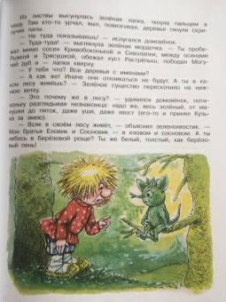 Татьяна Александрова: Домовёнок Кузька