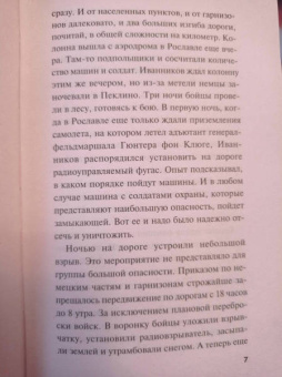 Александр Тамоников: Призрак в мундире