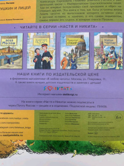 Елена Литвяк: Пушкин и лицей