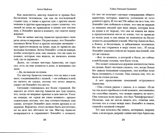 Артур Мейчен: Тайна Элизабет Каннинг