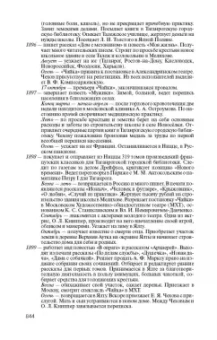 Алевтина Кузичева: Чехов. Жизнь "отдельного человека"