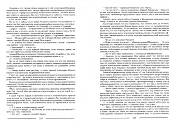 Константин Станиславский: Система Станиславского. Работа актера над собой. В 2-х частях. Часть 2