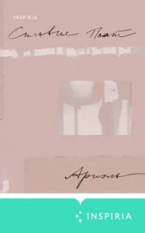 Сильвия Плат: Ариэль