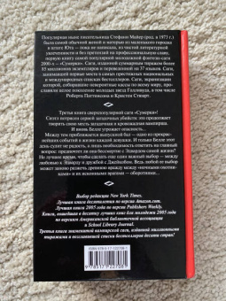 Стефани Майер: Затмение. Новое издание