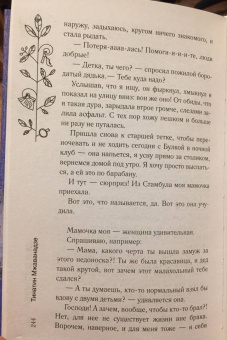 Тинатин Мжаванадзе: Самолет улетит без меня