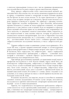 Димитрин, Оден, Стеценко: Либреттология. Восьмая нота в гамме. Сборник статей. Учебное пособие