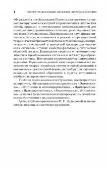 Теория и преобразование сигналов в оптических системах