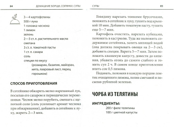 Домашние борщи, солянки, супы