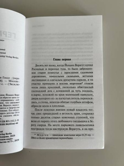 Герман Гессе: Росхальде