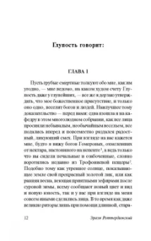 Эразм Роттердамский: Похвала Глупости