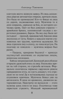 Александр Тамоников: Пропуск с красной печатью