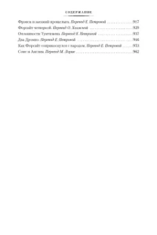 Джон Голсуорси: Хроники Форсайтов. Конец главы. На Форсайтской Бирже
