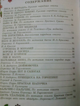 Любимые сказки