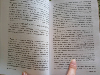 Хелене Флод: Терапевт