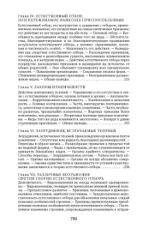 Чарльз Дарвин: Происхождение видов путем естественного отбора