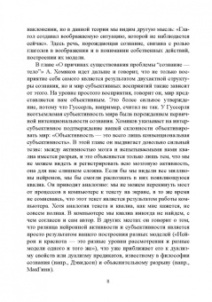 Александр Хомяков: О природе сознания и проблеме "сознание - тело"