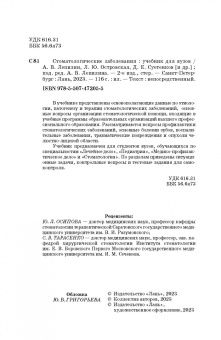 Лепилин, Островская, Суетенков: Стоматологические заболевания. Учебник