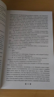 Александр Дюма: Робин Гуд