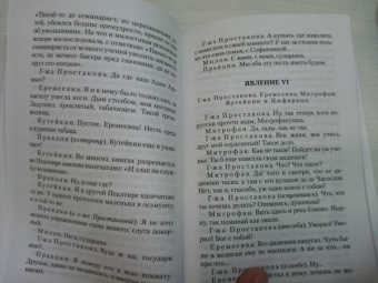 Денис Фонвизин: Недоросль