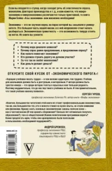 Мария Бойко: Азы экономики. Что такое экономический пирог и с чем его едят