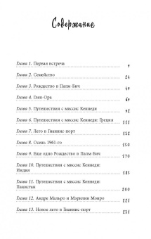 Клинт Хилл: Миссис Кеннеди и я