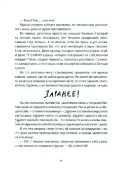 Наталья Песочинская: Амалия Коко де Нель в погоне за временем