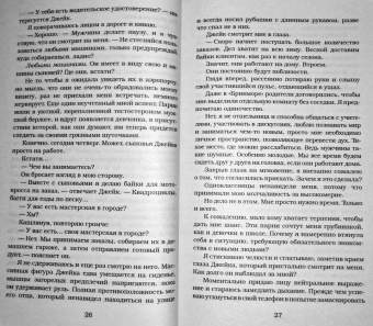Пенелопа Дуглас: Доверие