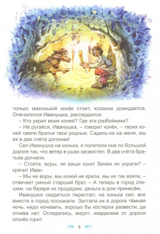 В царстве сказок
