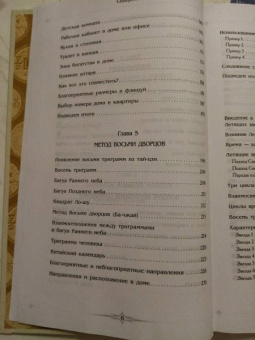 Анатолий Соколов: Полная энциклопедия фэншуй