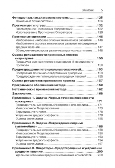 Светлана Вишнепольская: Как эффективно выявлять причины вреда и прогнозировать риски