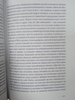 Клодия Хэммонд: Искусство доброты. Как и зачем быть добрее к себе, миру и окружающим