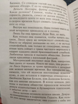 Белла Фрэнсис: Завоюй меня снова