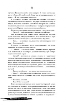 Анна Джейн: Музыкальный приворот. Книга 1