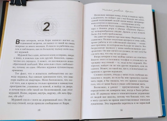 Колин Гувер: Тайный дневник Верити