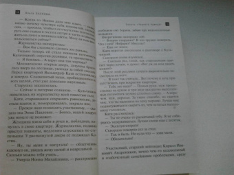 Ольга Баскова: Золото "Черного принца"