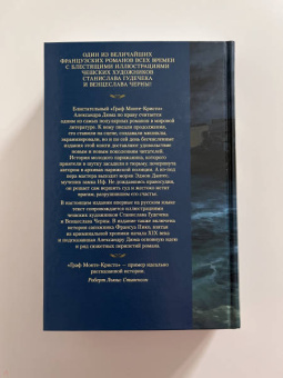 Александр Дюма: Граф Монте-Кристо. В 2-х томах