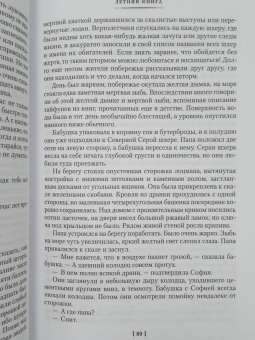 Туве Янссон: Летняя книга