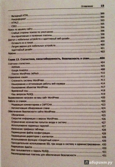 Уильямс, Дэмстра, Стэрн: WordPress для профессионалов