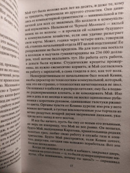 Дэйв Эггерс: Сфера