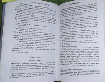 Дженн Лайонс: Погибель королей