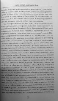 Михаил Елисеев: Гибель эллинистического Востока