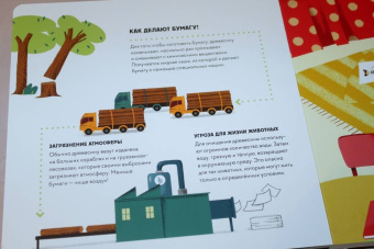 Манчини, де: Сохрани планету. Миссия "Бумага"