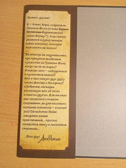 Алекс Хирш: Гравити Фолз. Забытые легенды. Графический роман