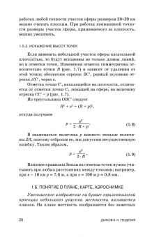 Борис Дьяков: Геодезия. Учебник