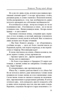 Елена Звездная: Катриона. Восход Черной звезды