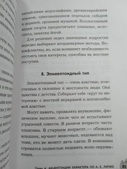 Путеводитель по типологиям личности. Книга-ключ к понимаю себя и других