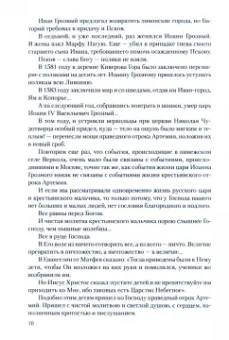 Николай Коняев: Житие Федора Абрамова