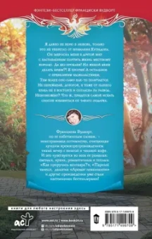 Франциска Вудворт: Подарок от купидона. Ничего, позже поблагодаришь!